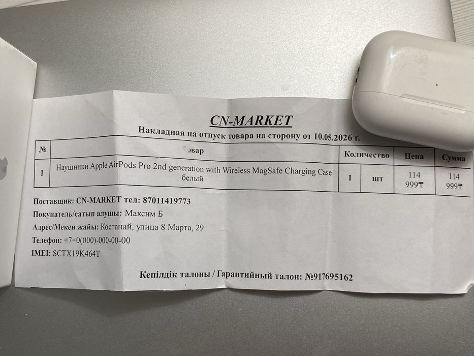 AirPods Pro 2 [4 мес. со дня покупки]