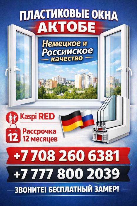 Пластиковые окна