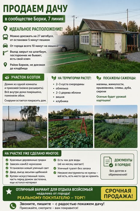 Продажа дачи, срочно