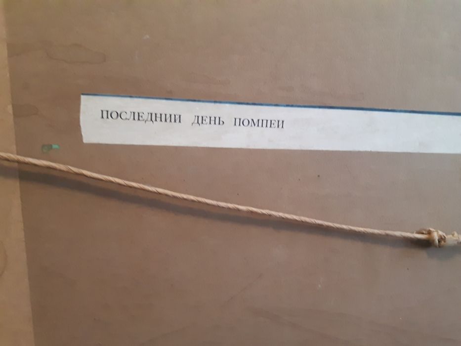 Картина Последний день Помпея