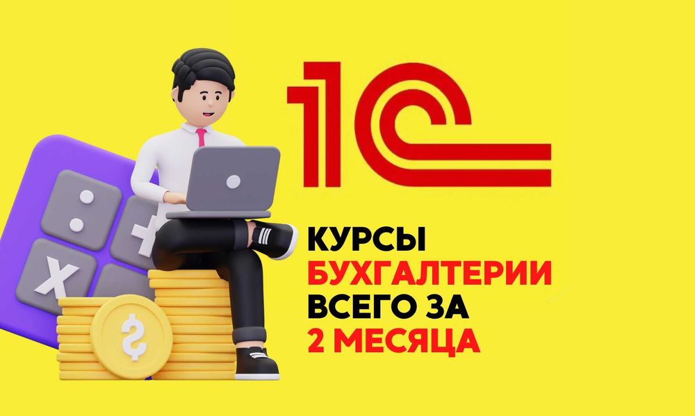 Бухгалтерия для начинающих: быстрый старт в Ташкенте!