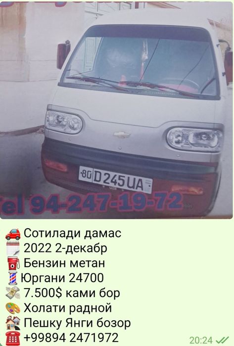 Дамас ок. Хамма жойи радное