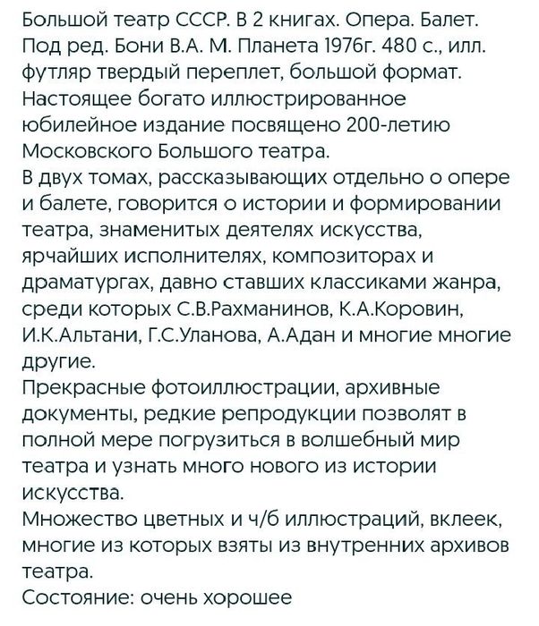Большой театр СССР в 2 книгах. Опера, Балет.