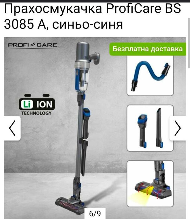 Прахусмукачка Вертикална