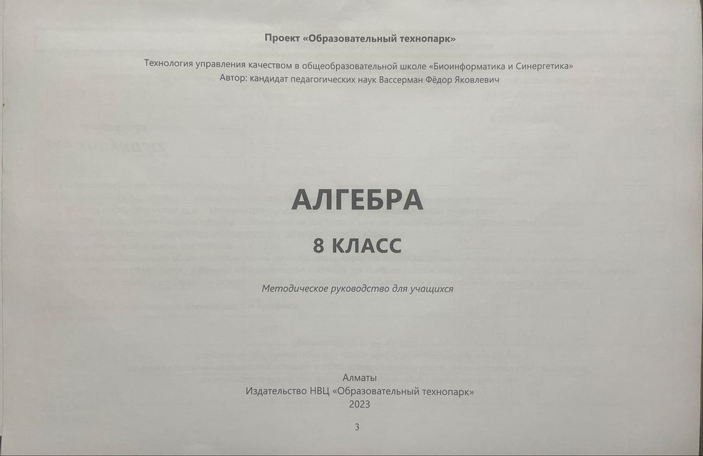 БиС Алгебра 8 класс