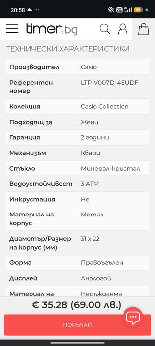 Дамски часовник casio