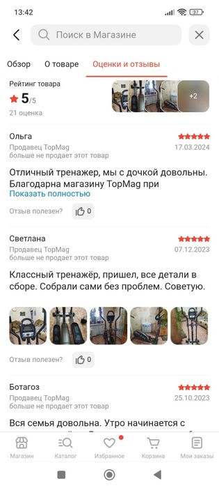 Эллиптический тренажёр