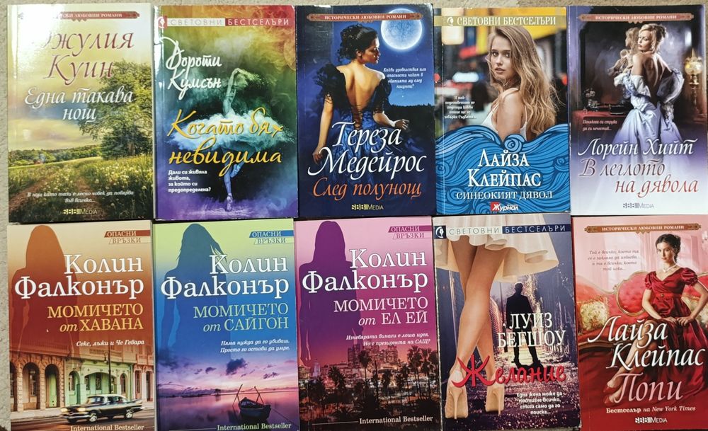 Продавам книги 10 броя