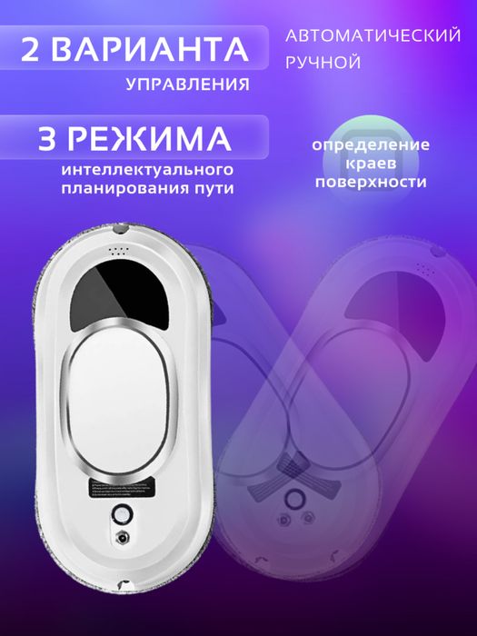 Робот-мойщик окон