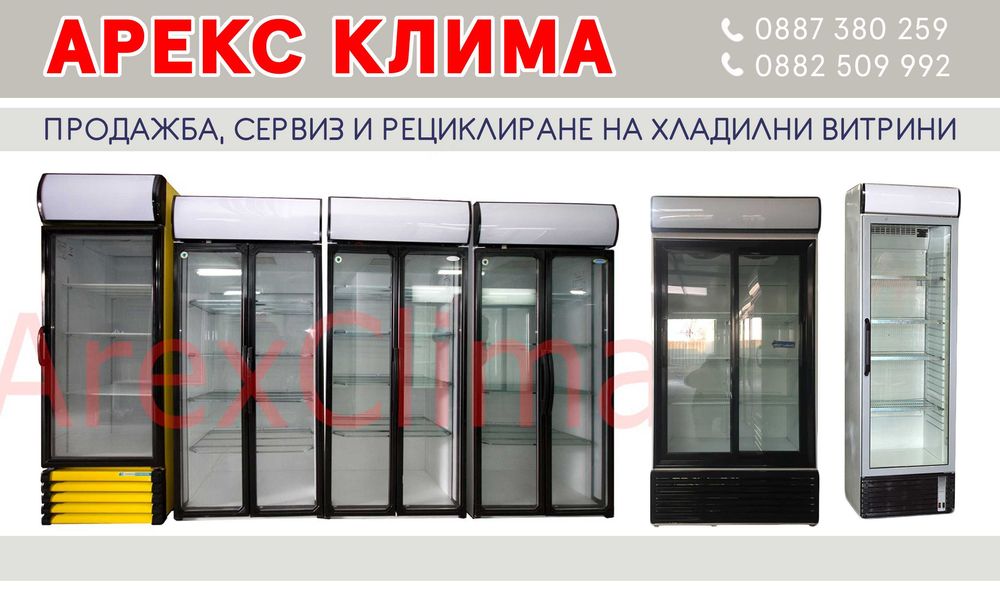 Хладилни Витрини - Вертикални Плюсови.
