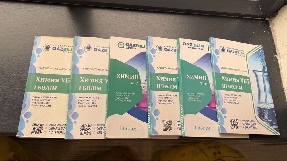 ҰБТ ға дайындыққа арналған Qazbilim кітаптары