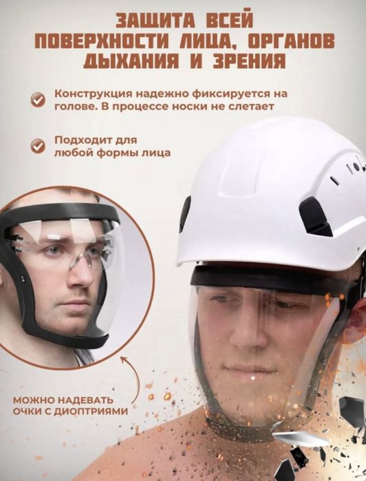 Yuzni ximoyalovchi maxsus niqob