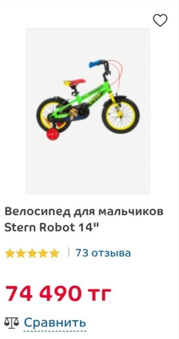 Продам велосипед stern robot 14