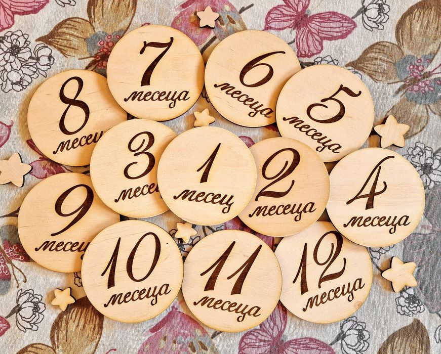 Дървени цифри -месечинки