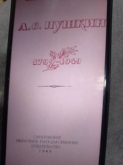 Продам книгу повести А.С Пушкина