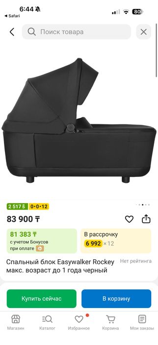 Продам люлька easywalker rockey