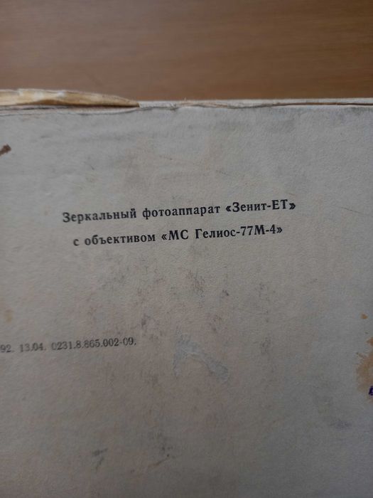 Продавам НОВ фотоапарат  Zenit-EТ