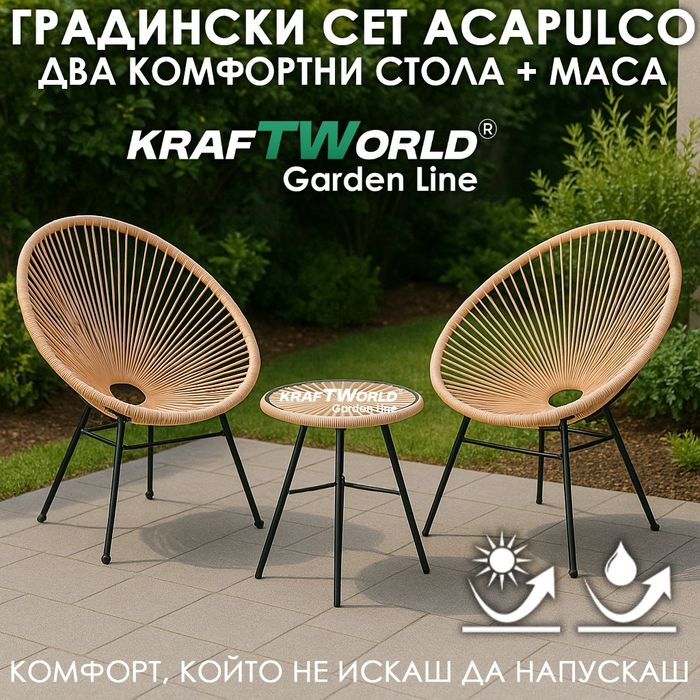 Луксозен Градиснки Комплект Acapulco – Два Бежови Стола и Кръгла Маса