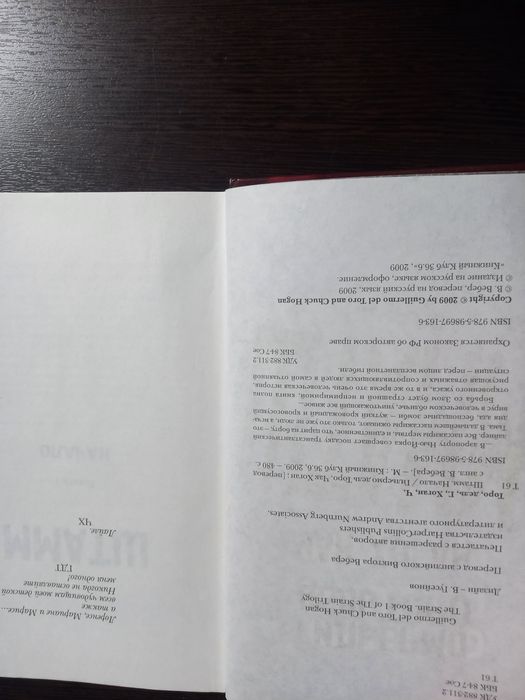 Книга, Штамм, начало