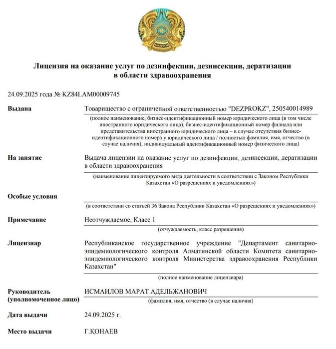 Дезинфекция! Насекомые дома? Пора решить проблему раз и надолго
