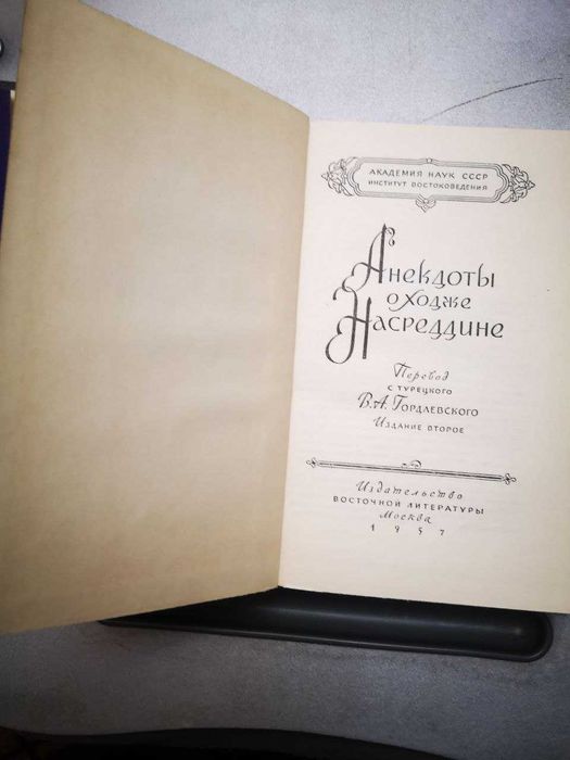 Книги о Ходже Насреддине.