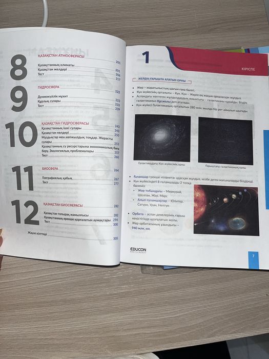11 сынып География EDUCON 1-кітап