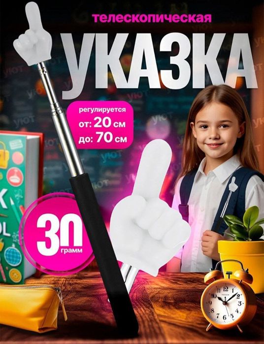 Указка Телескопическая