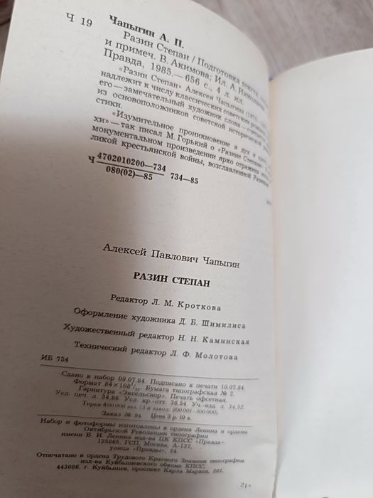 Разин Степан. Книга