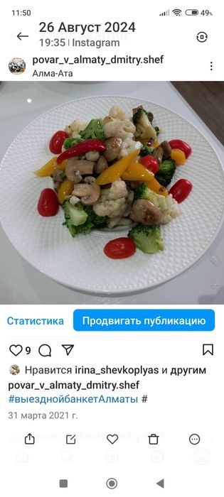 Повар на выезд,услуга повара, Кейтеринг