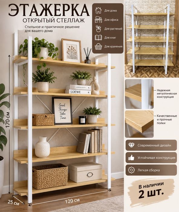 Стелаж полки стенка книжный