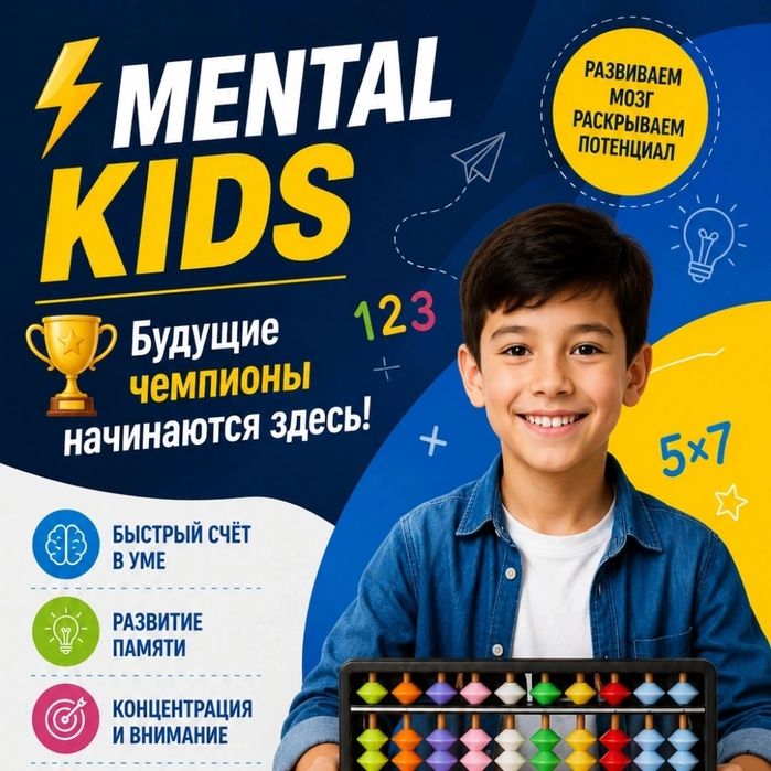 Курс ментальной арифметики