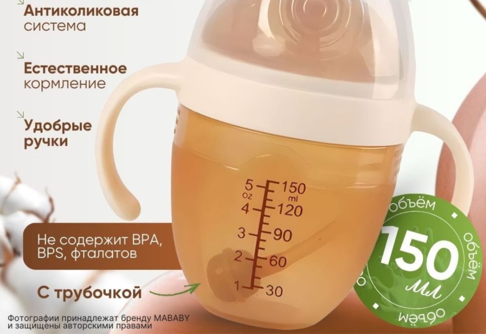 Бутылочка для малышей