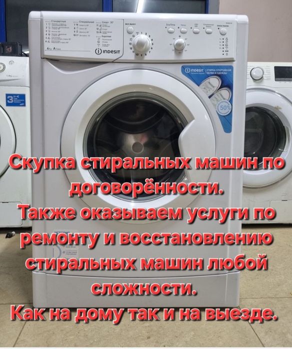 Стиральные машины