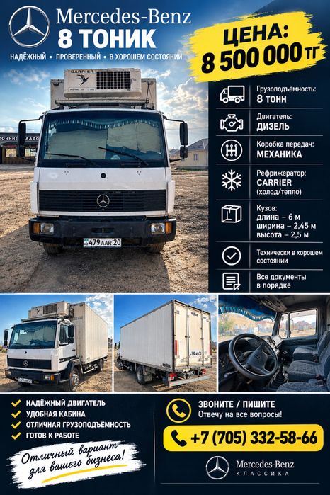 Продам Мерседес Рефирижатор 8 тонн