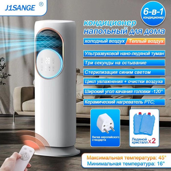 Мобильный кондиционер зима/лето