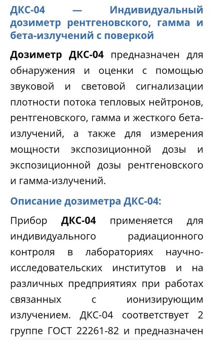 Дозиметр - радиометр ДКС-04