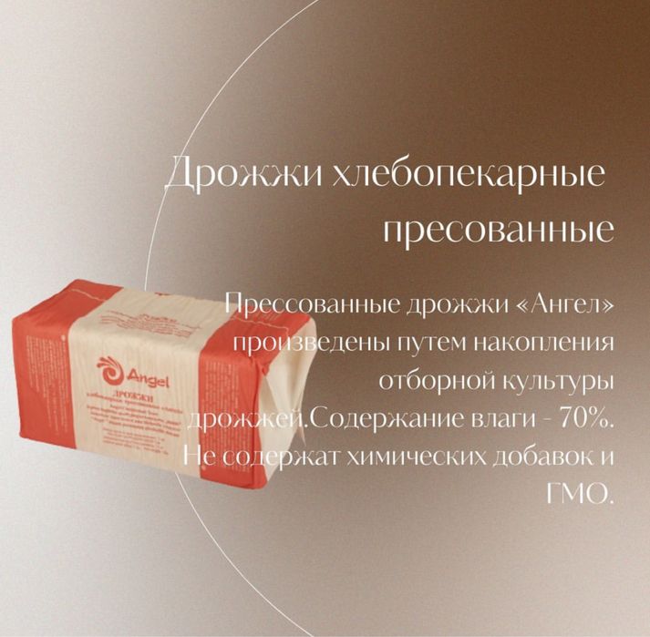 Дрожжи прессованые и сухие для хлеба