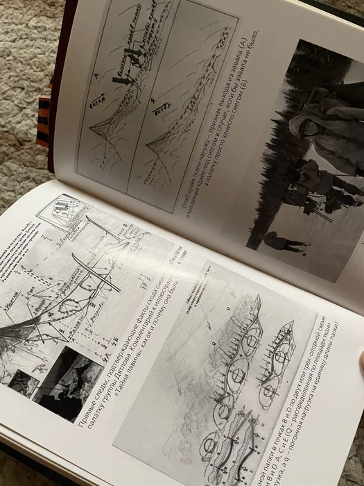 Книга-расследование