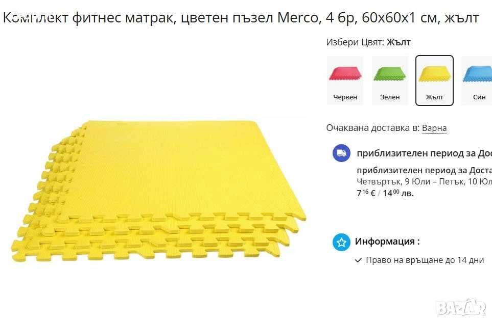 Фитнес настилка пъзел Merco / Мек пъзел за под