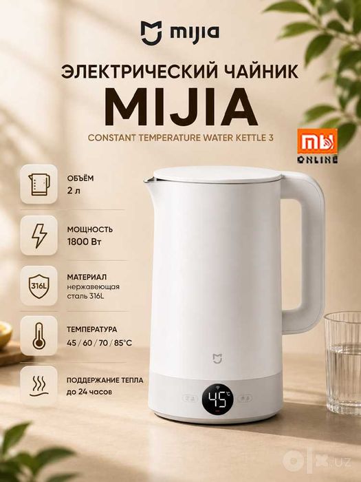 Электрический чайник Mijia Constant Temperature Water Kettle 3