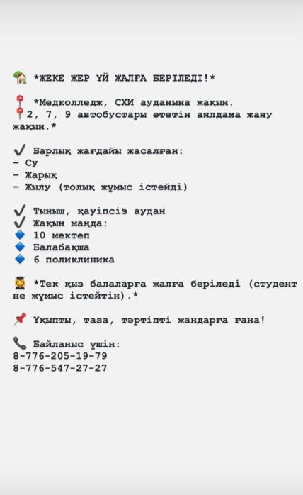 Жер үй жалға беріледі