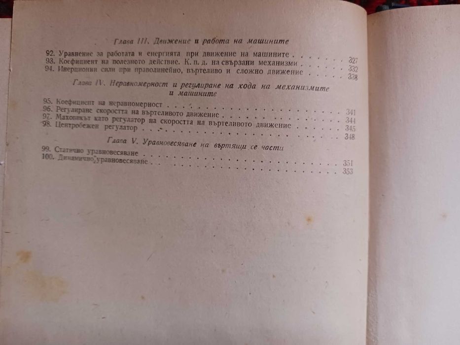 Двигатели с вътрешно горене и Механика