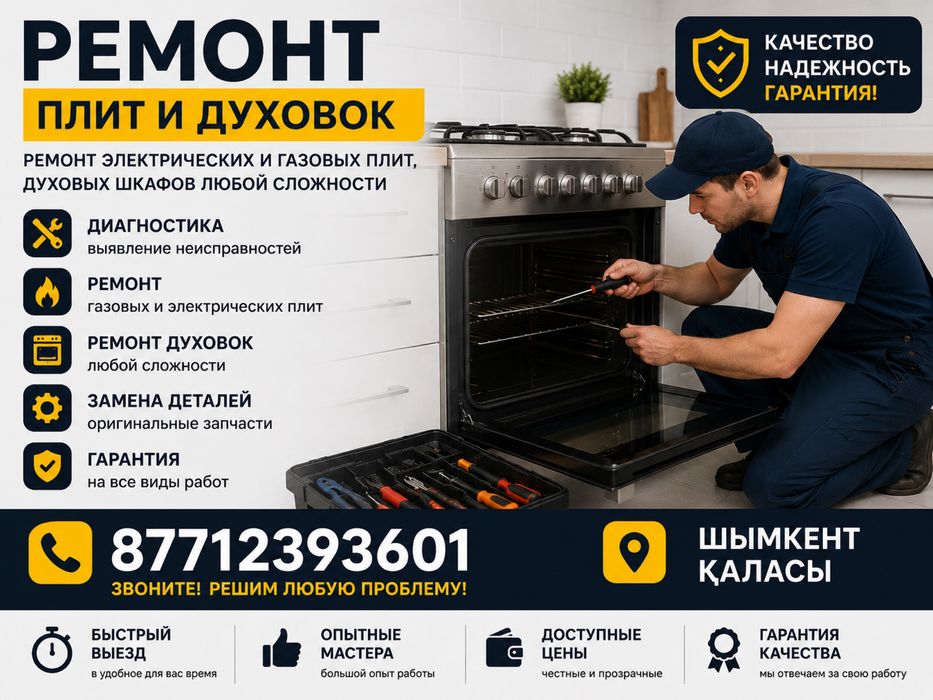 Ремонт бытовой техники