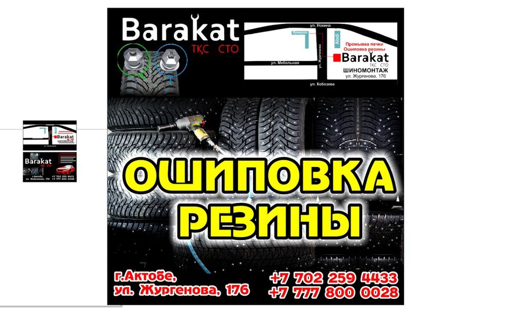 Ошиповка дошиповка шипы