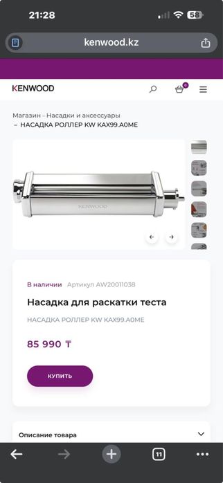 Kenwood Cooking Chef XL