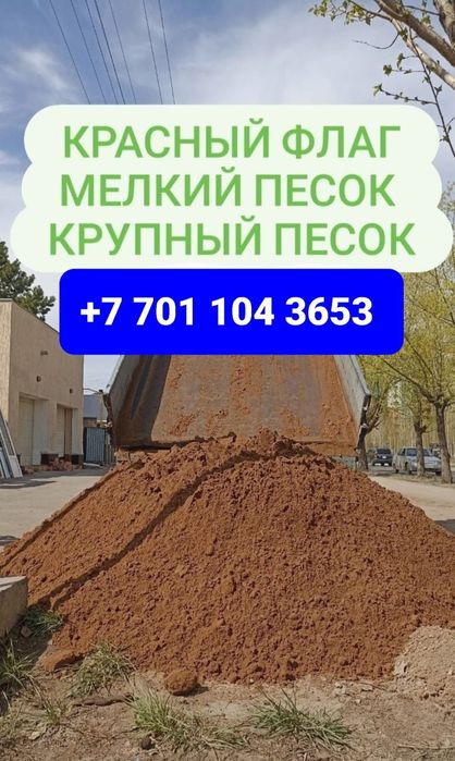 Щебень Отсев Песок Дресва