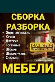 Mebel usta sborka remont