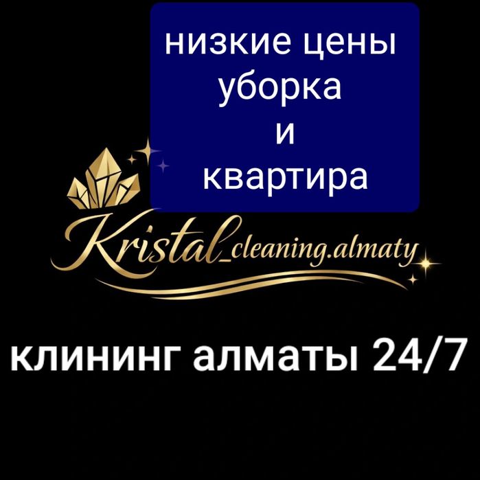 Профессиональный клининг квартир и домов | Быстро и качественно