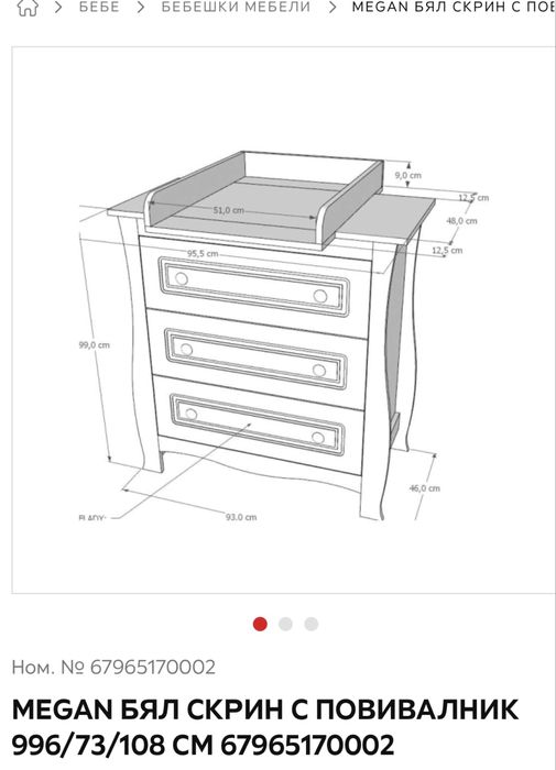 Детски скрин+повивалник