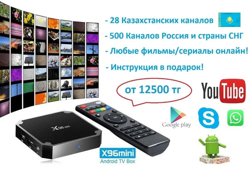 Смарт Box Android TV реклама.